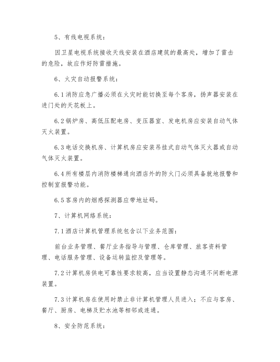 电器设施设备配置安全要求_第2页