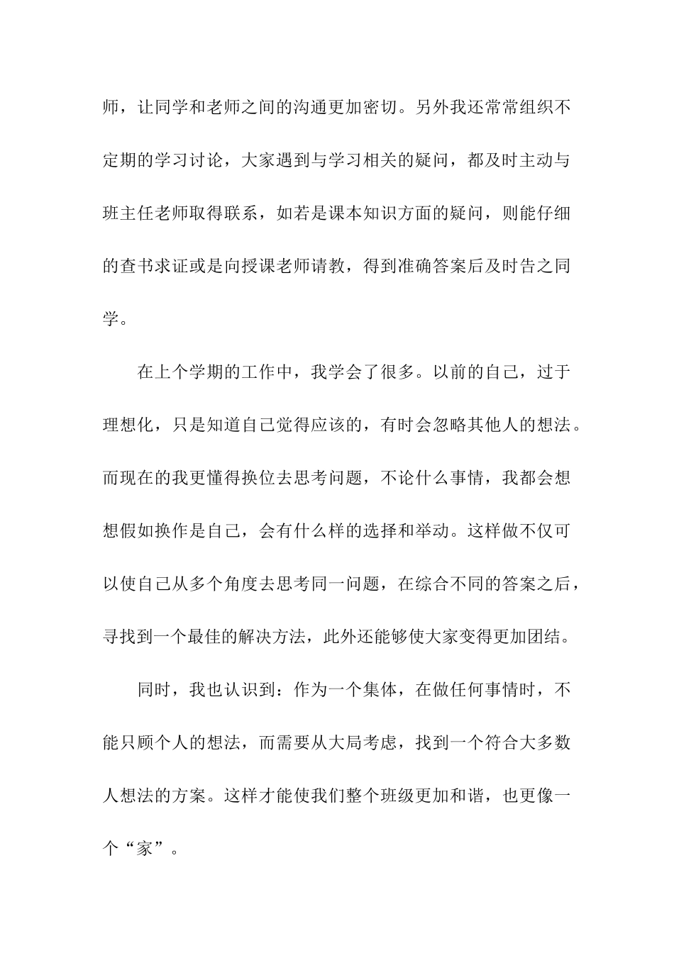 电大优秀班干部事迹材料_第3页