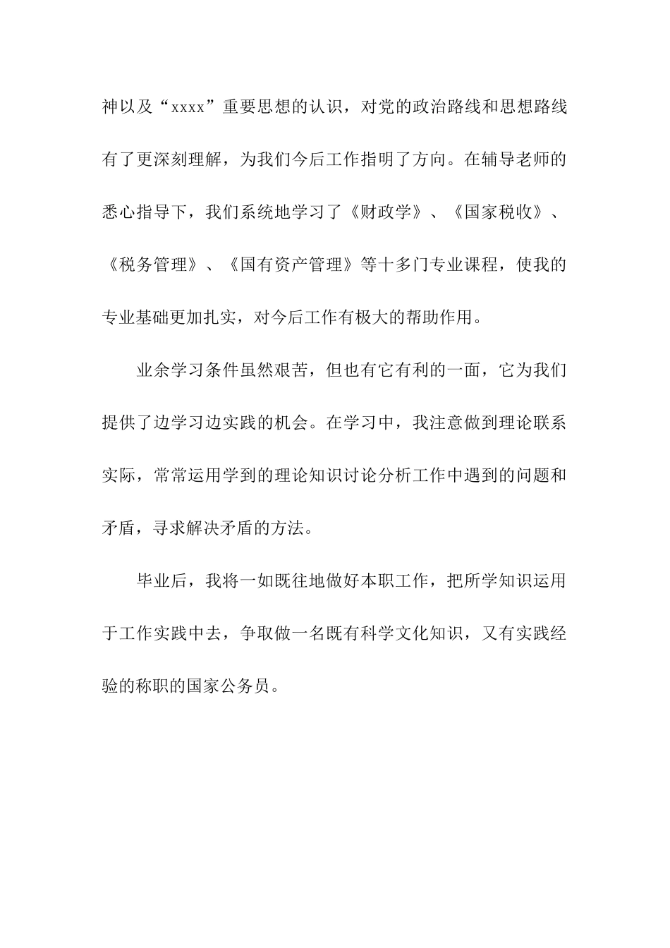 电大毕业生自我鉴定范文_第2页