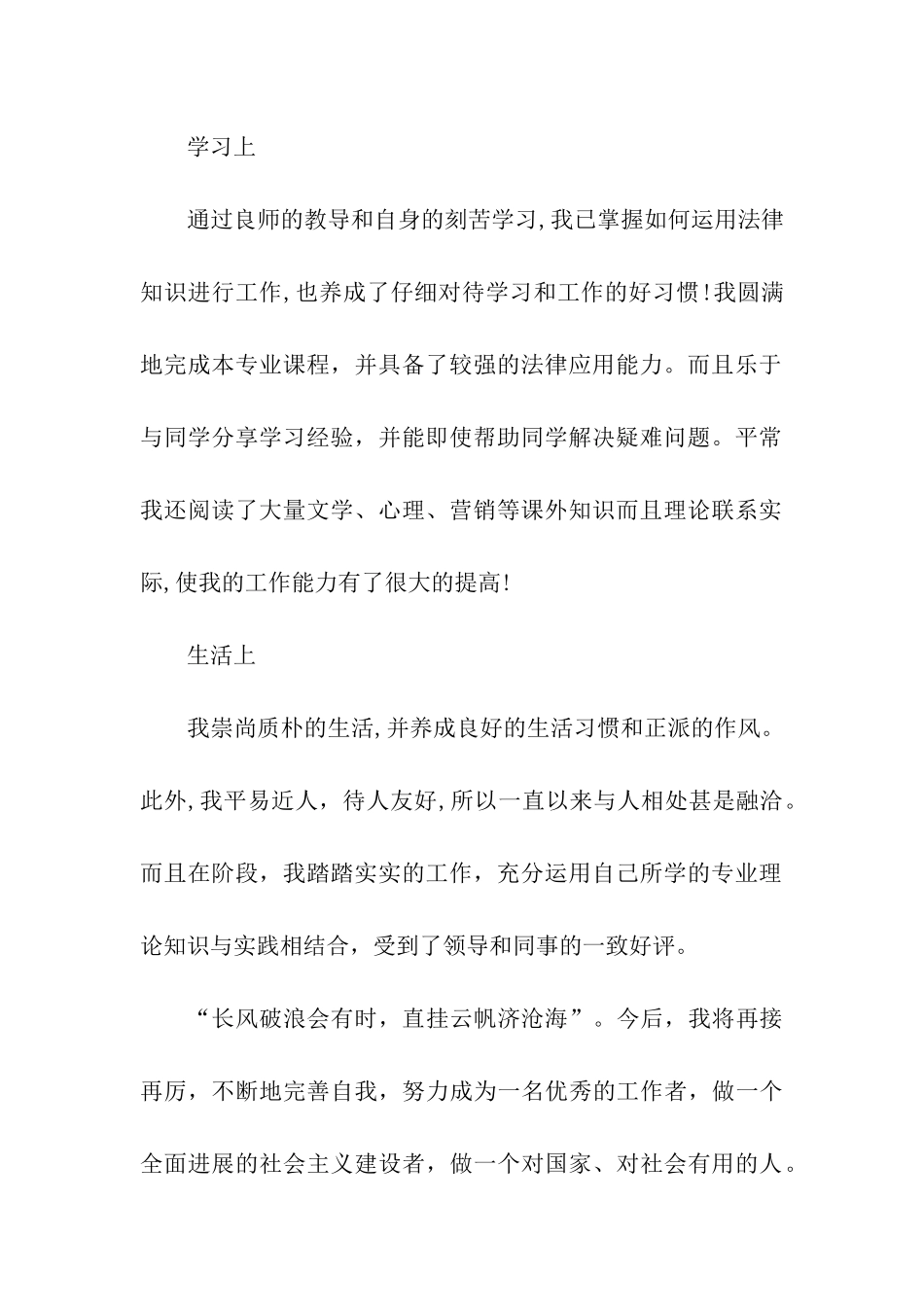 电大毕业生自我鉴定800字_第2页