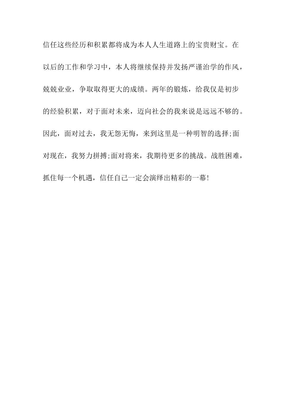 电大毕业生自我鉴定800字_第3页