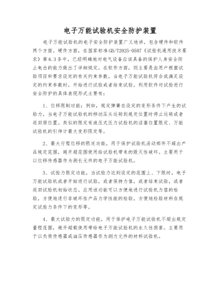 电子万能试验机安全防护装置