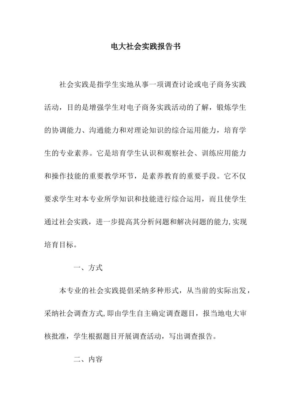 电大社会实践报告书_第1页