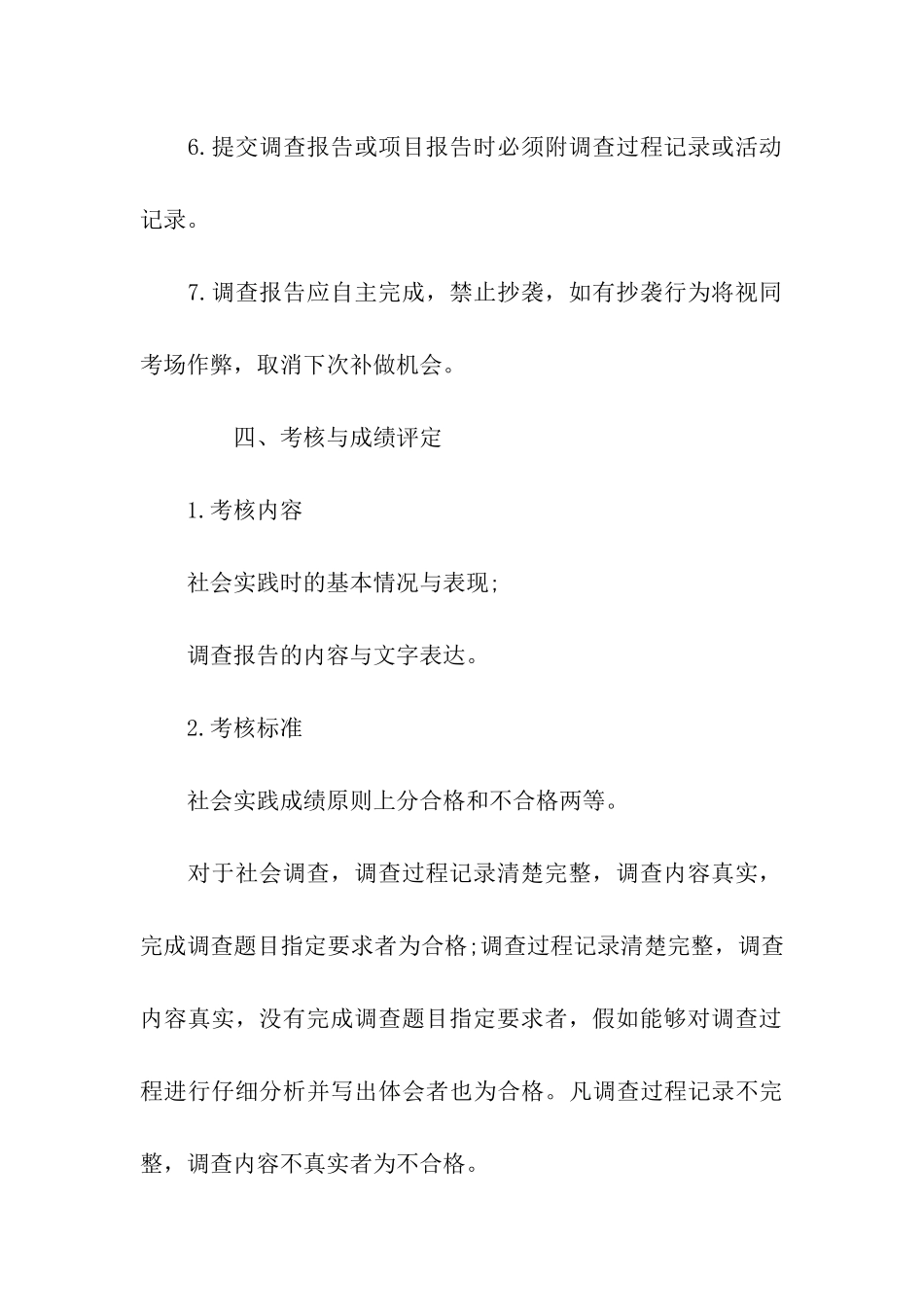 电大社会实践报告书_第3页