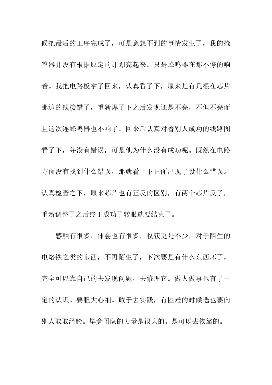 电子专业实习报告格式范文_第3页