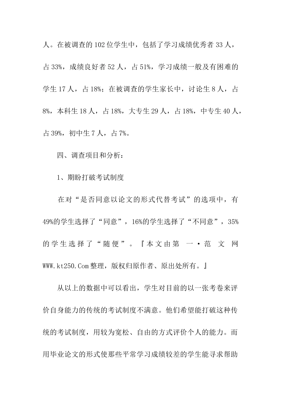 电大社会调查报告_第2页