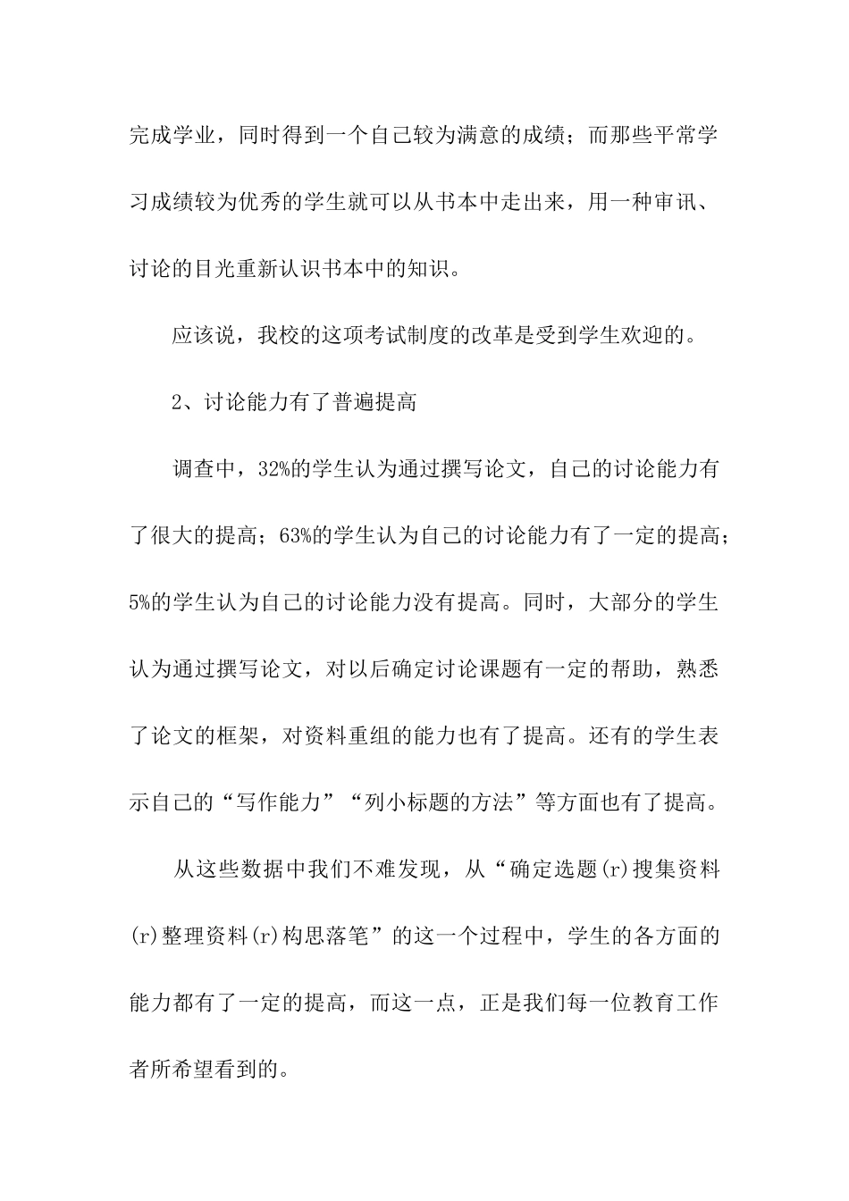 电大社会调查报告_第3页