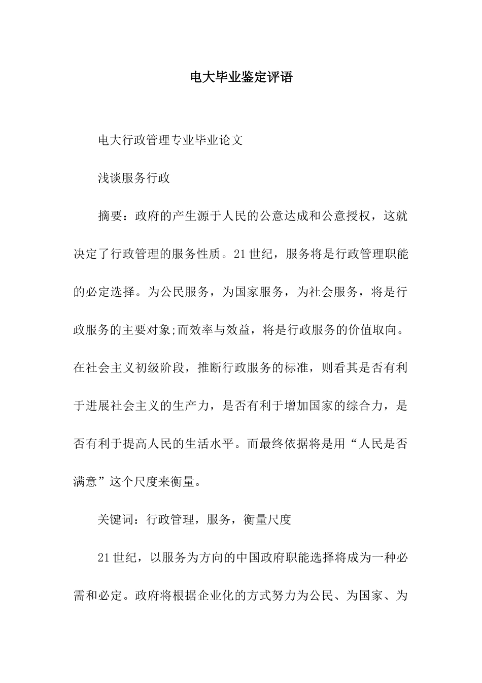 电大毕业鉴定评语_第1页