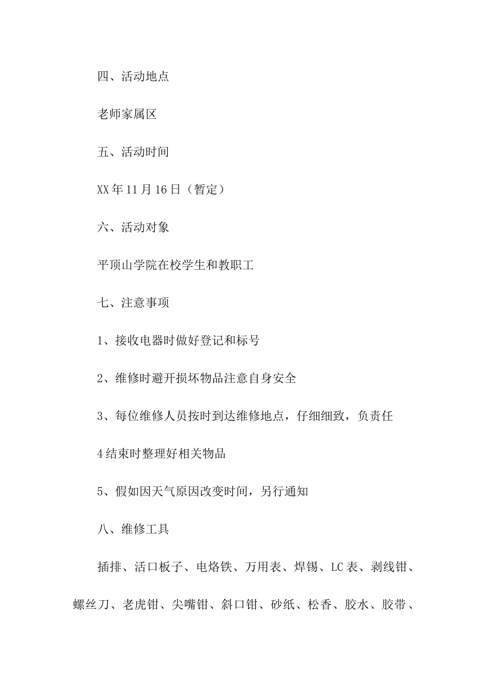 电子产品义务维修活动策划书_第2页