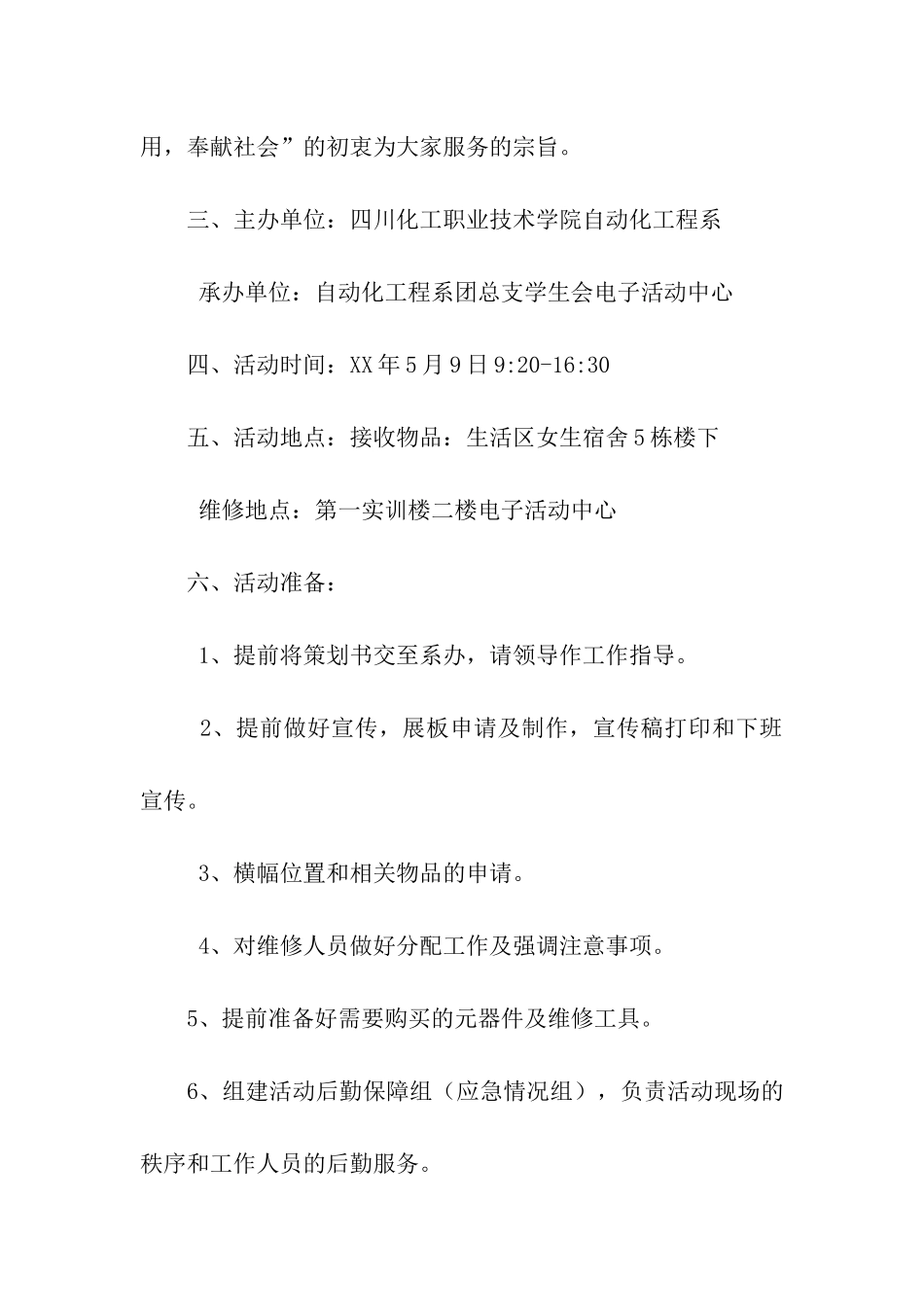 电子产品免费维修活动策划书_第2页