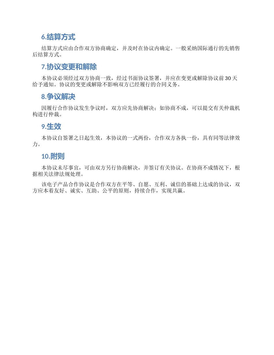 电子产品合作协议_第2页