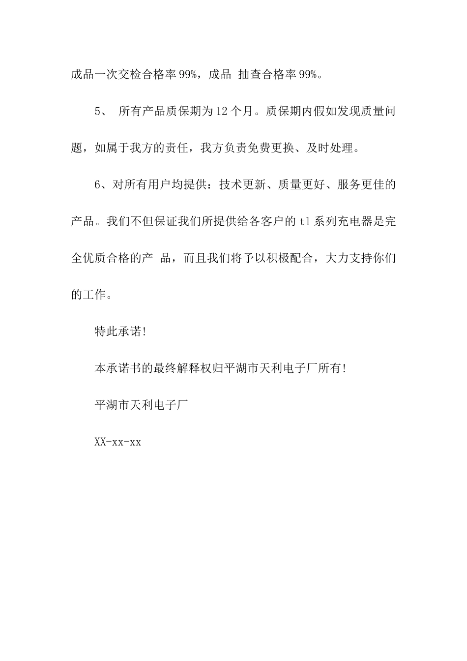 电子产品质量承诺书_第2页