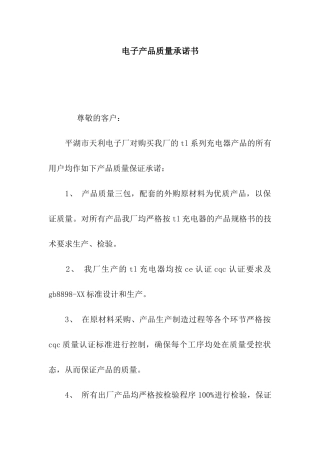 电子产品质量承诺书