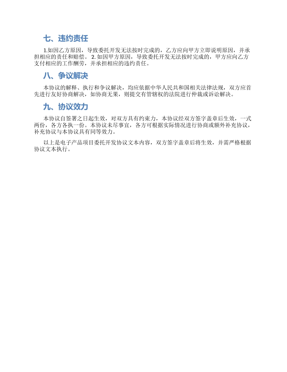 电子产品项目委托开发协议_第2页