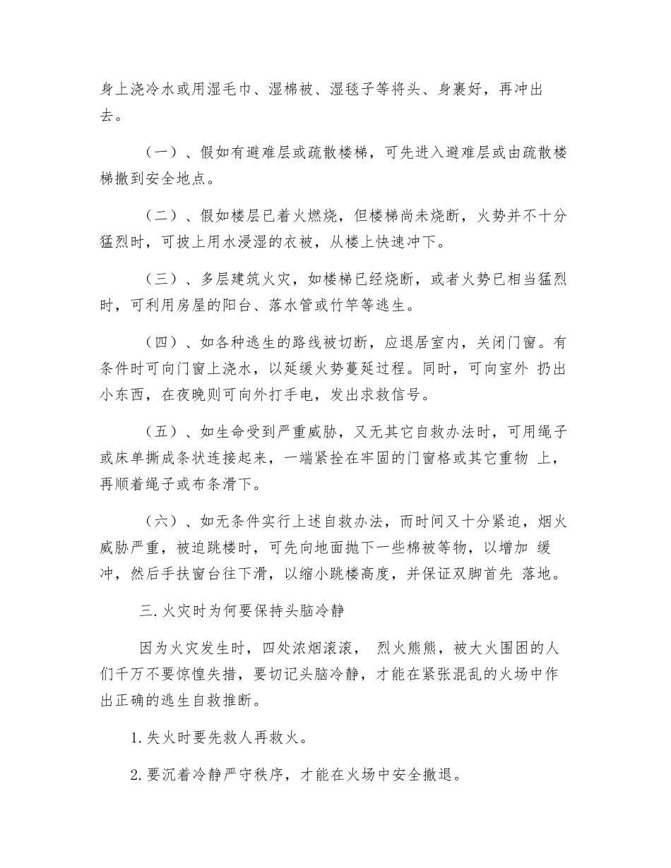 电失火灭火方法_第2页