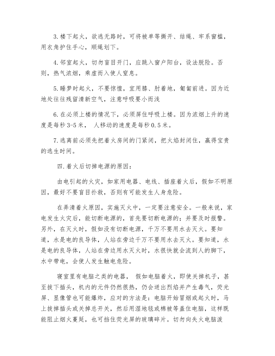 电失火灭火方法_第3页