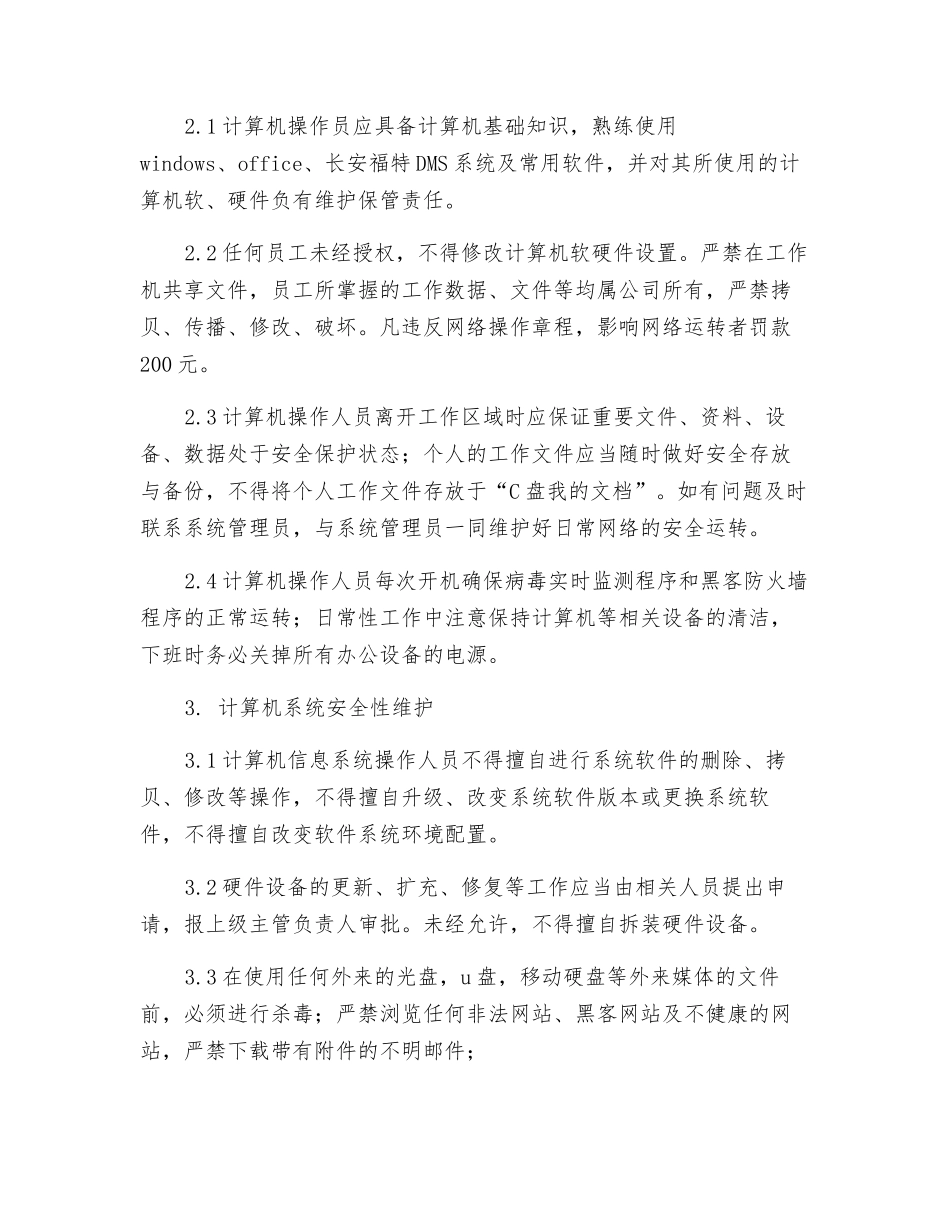 电子信息系统安全管理制度_第2页