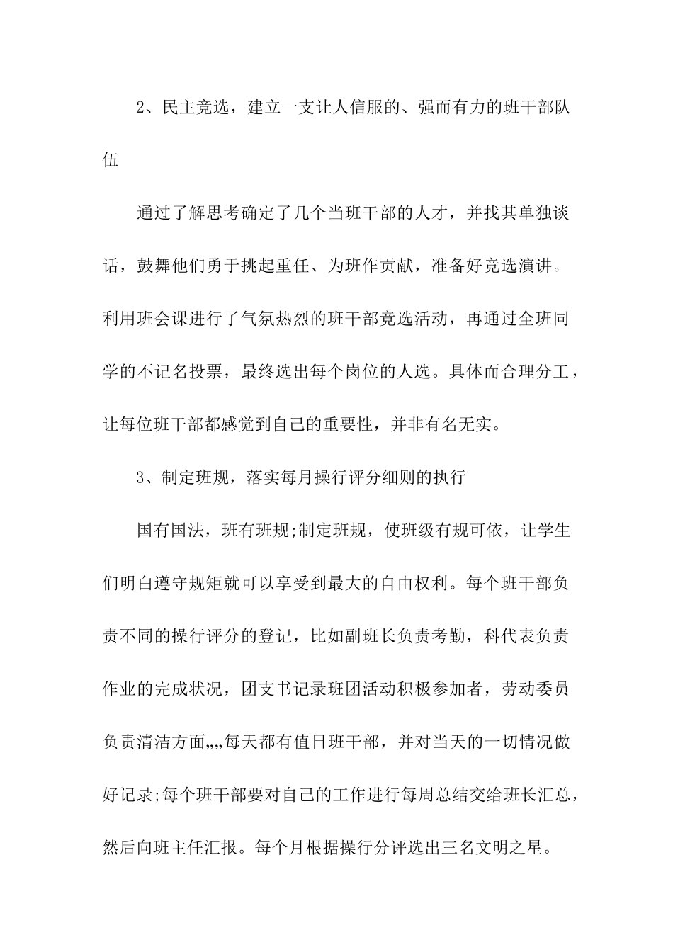 电子二班班主任工作计划_第2页