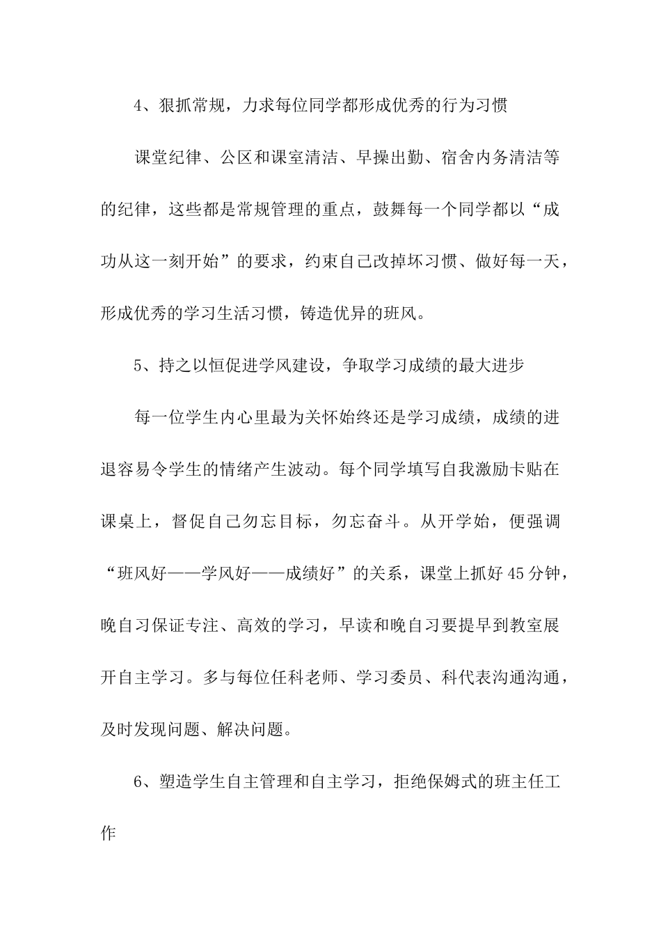 电子二班班主任工作计划_第3页