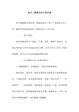 电子二班班主任工作计划