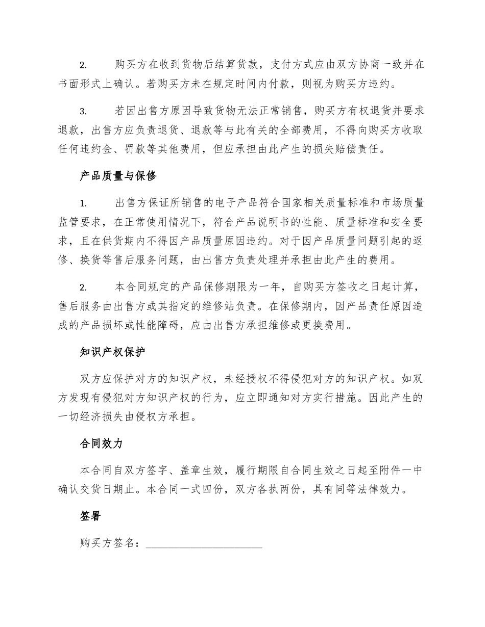 电子产品经销合同电子产品经销合同_第2页