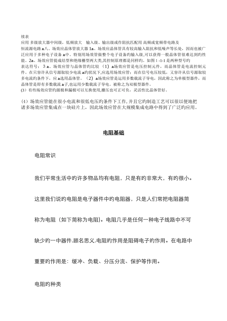 电子元件标识_第3页