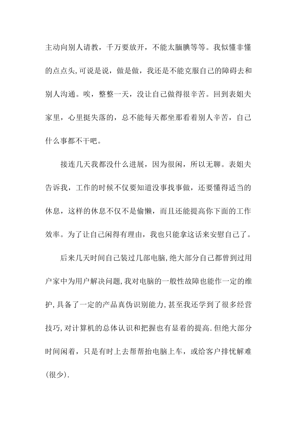 电子公司暑期社会实践报告_第2页