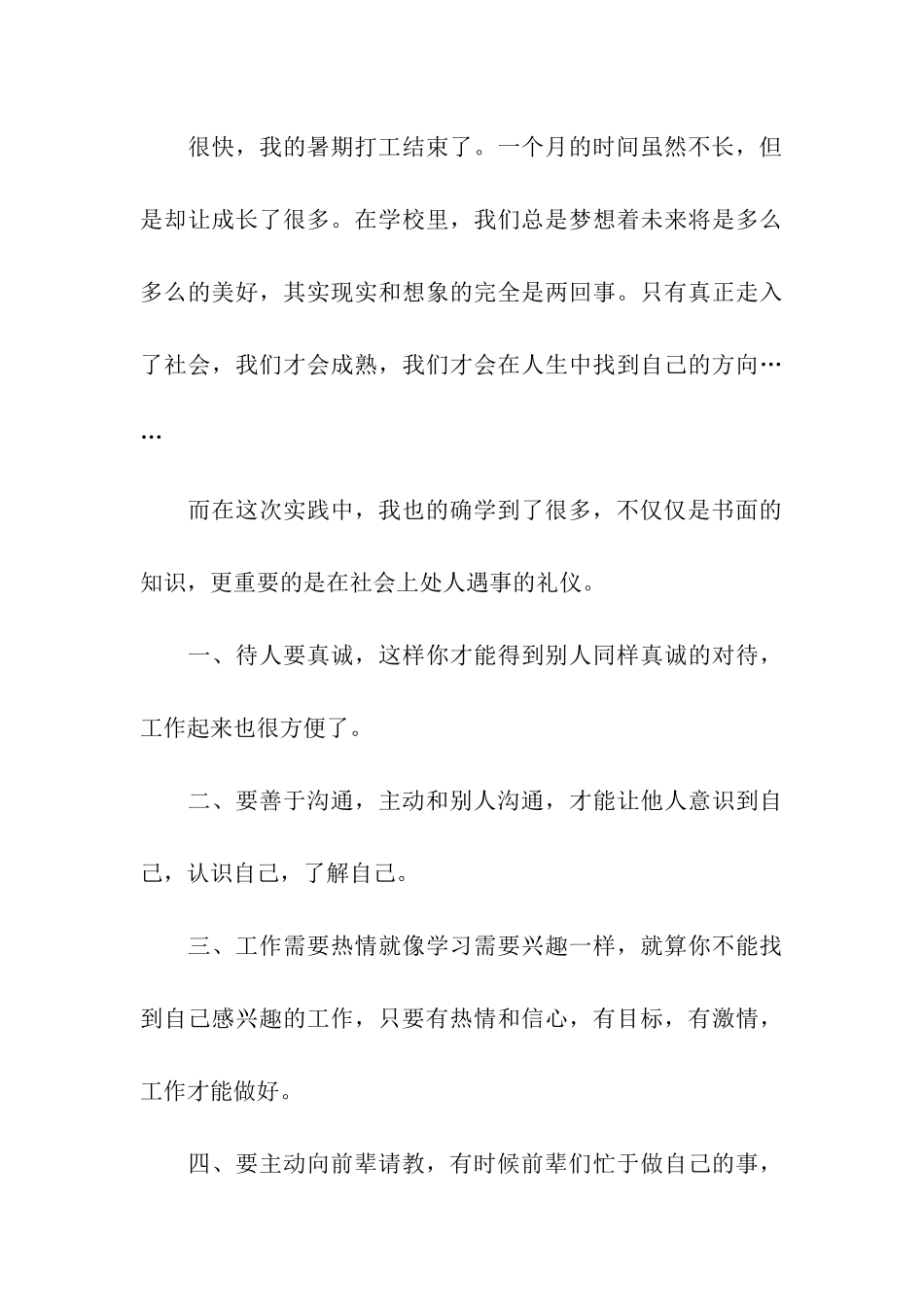 电子公司暑期社会实践报告_第3页