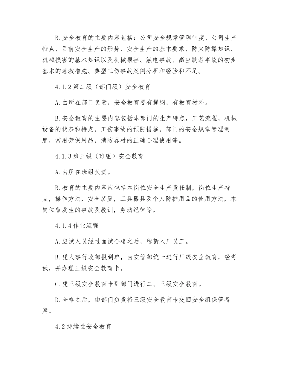 电子厂安全生产培训管理制度_第2页