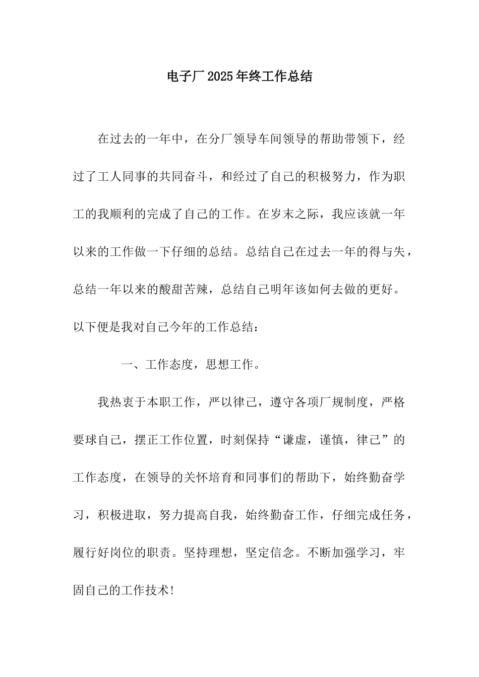 电子厂2025年终工作总结_第1页