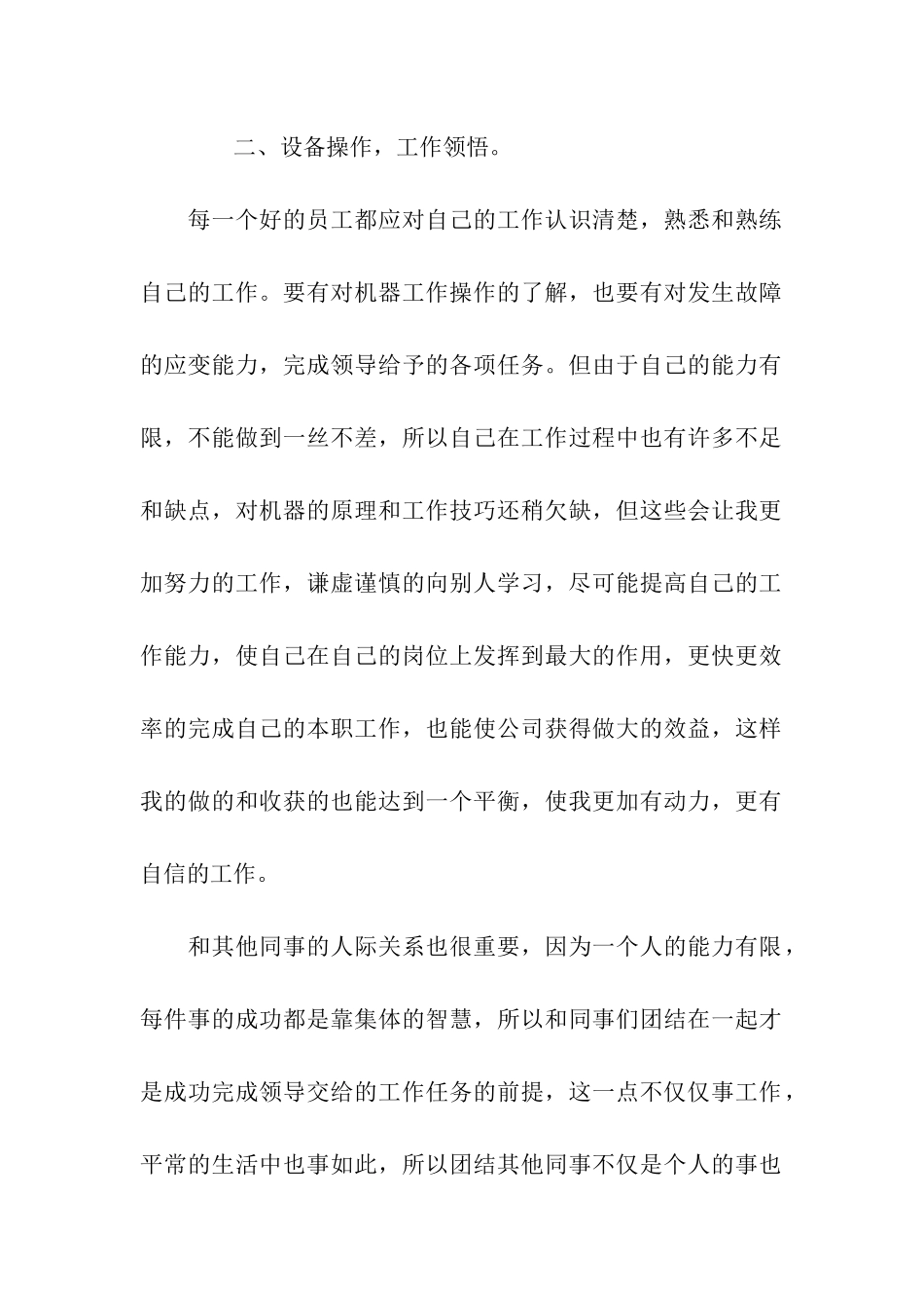 电子厂2025年终工作总结_第2页