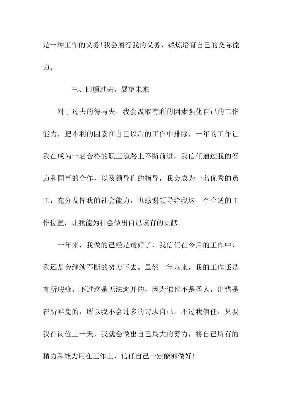 电子厂2025年终工作总结_第3页