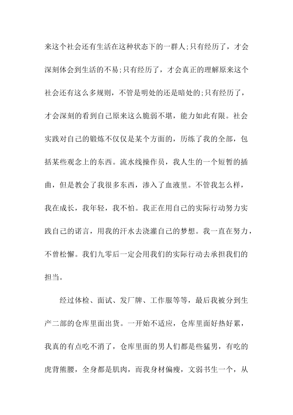 电子厂实践报告_第2页