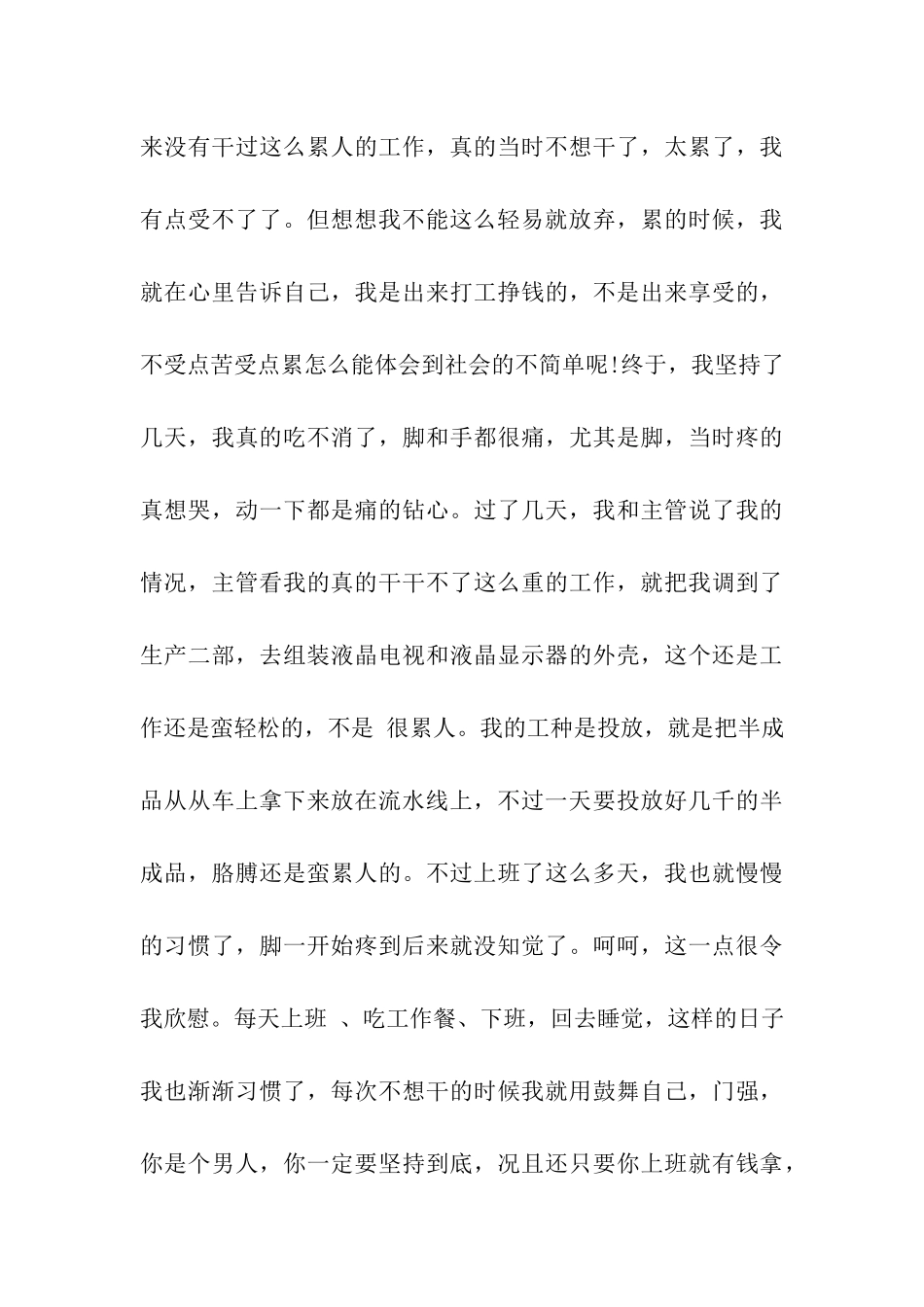 电子厂实践报告_第3页