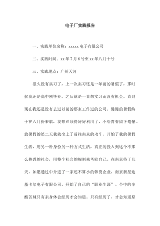 电子厂实践报告