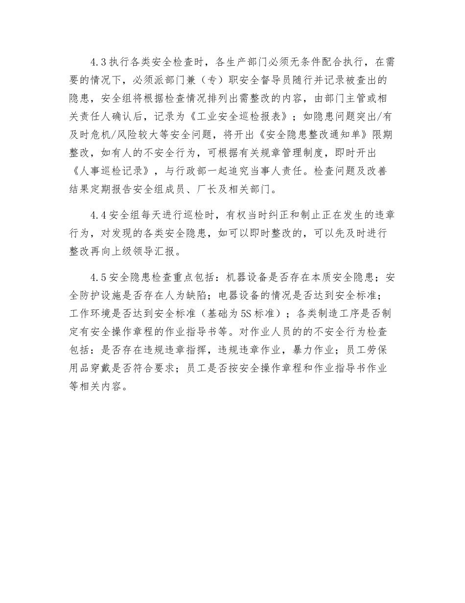 电子厂安全生产检查管理制度_第2页