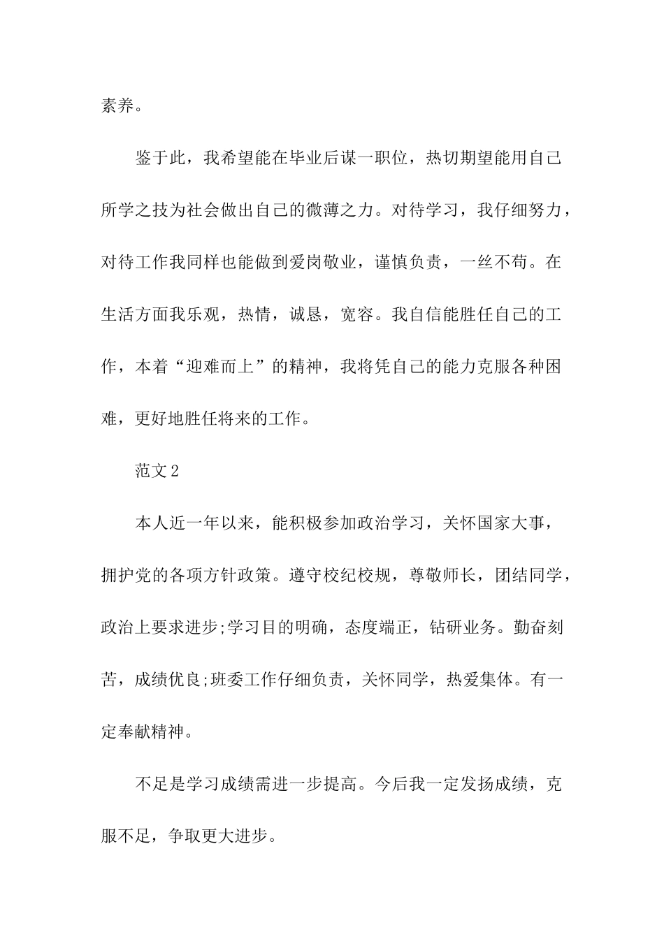 电子商务专业大学生自我鉴定范文精选_第2页