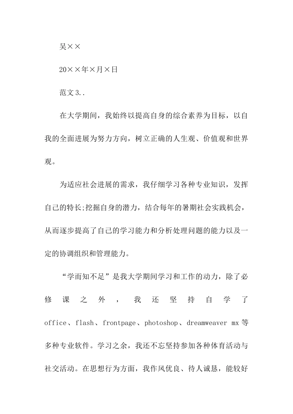 电子商务专业大学生自我鉴定范文精选_第3页