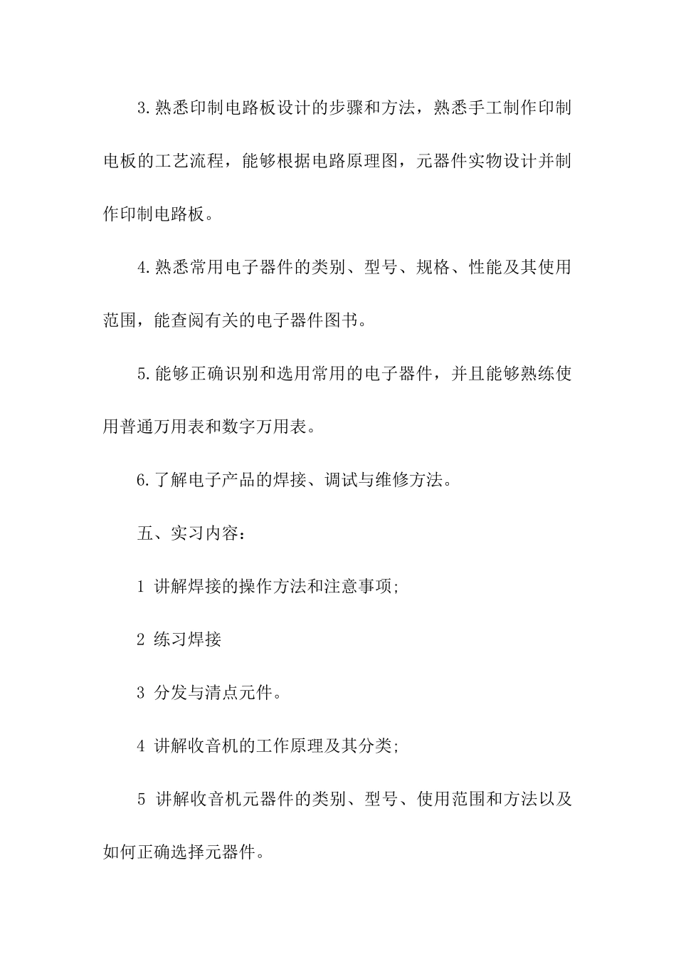 电子厂实习周记范文_第2页