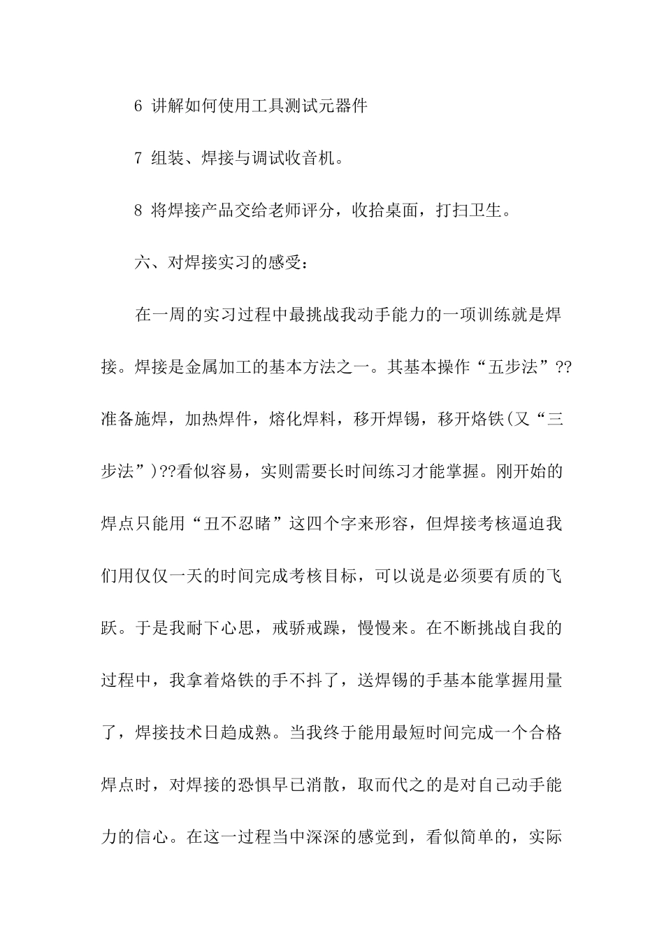 电子厂实习周记范文_第3页