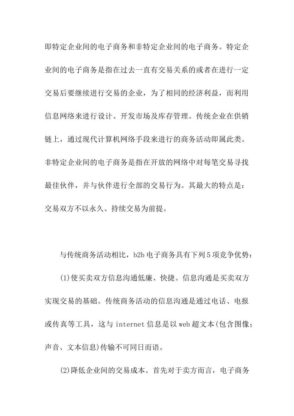 电子商务专业大学生实习报告范文_第2页