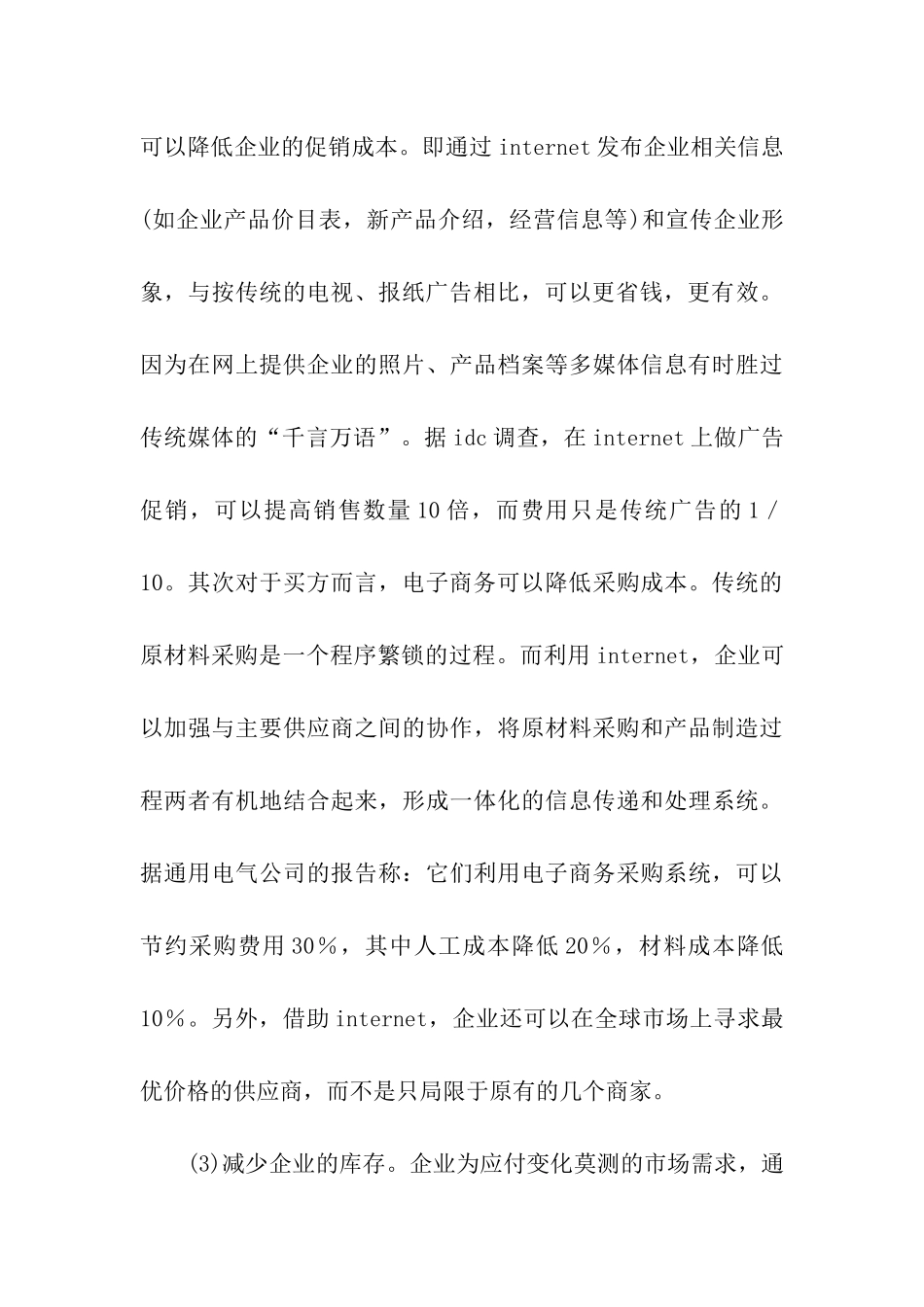 电子商务专业大学生实习报告范文_第3页