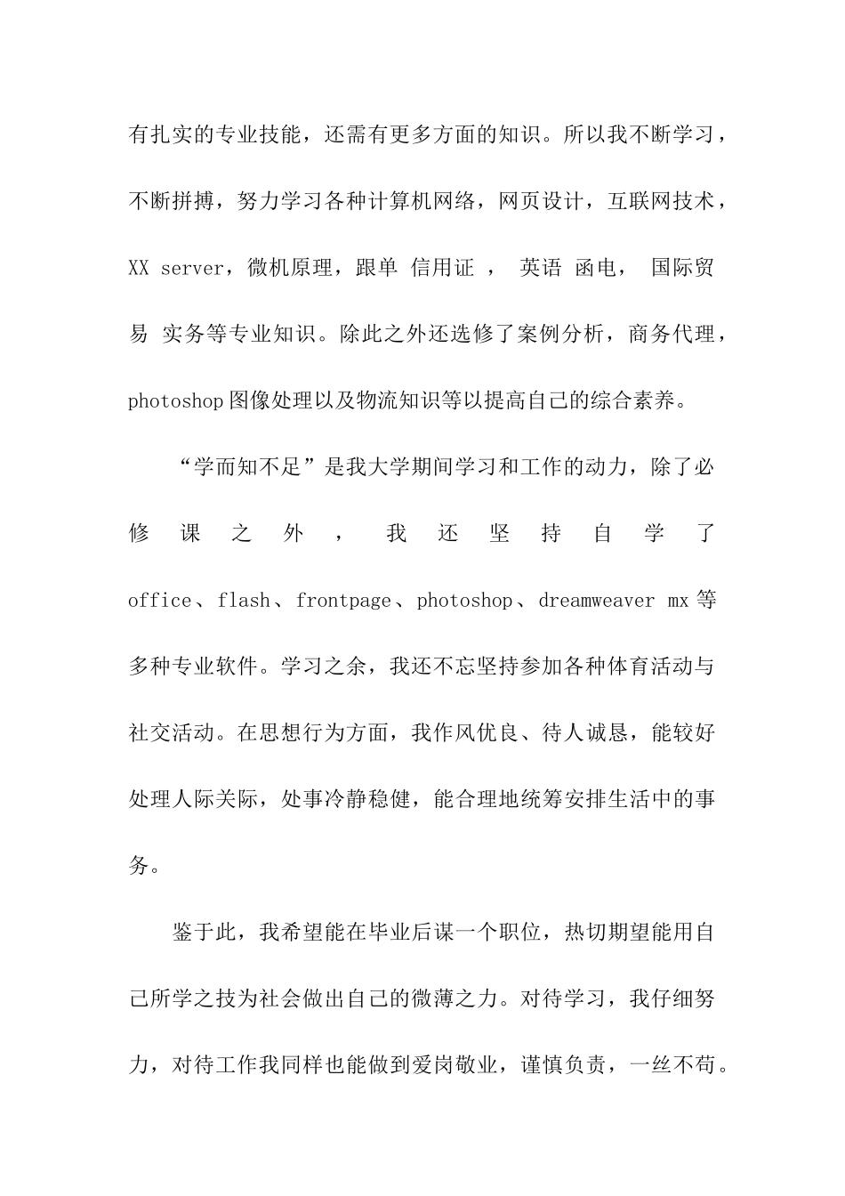 电子商务专业个人自我评价_第2页