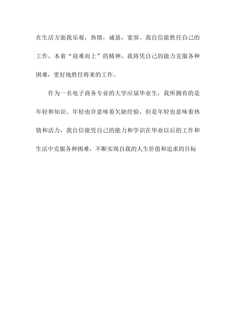 电子商务专业个人自我评价_第3页