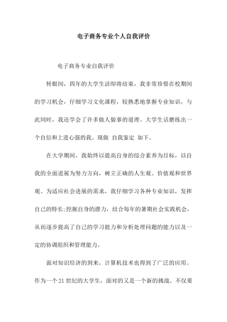 电子商务专业个人自我评价