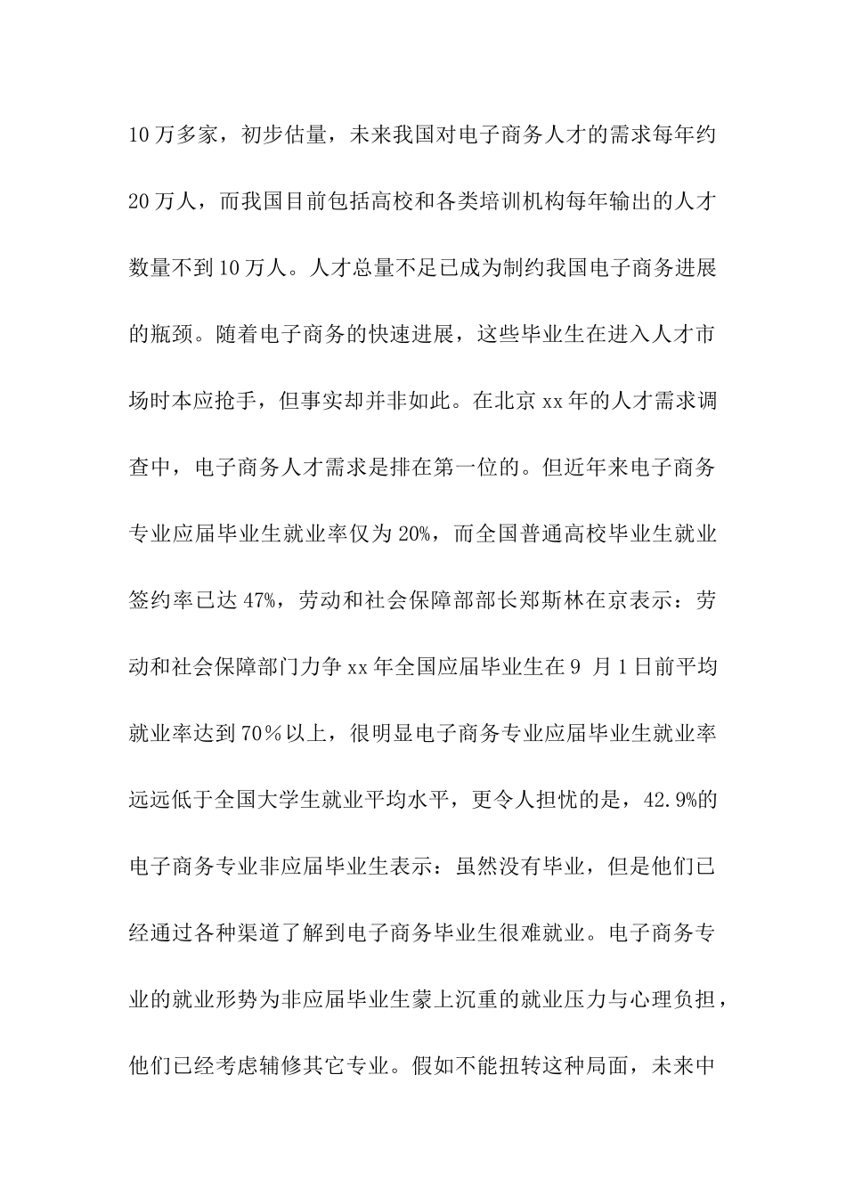 电子商务专业学生就业情况调查报告_第2页