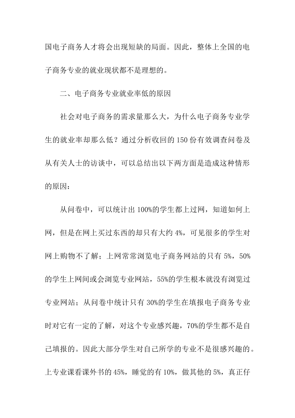 电子商务专业学生就业情况调查报告_第3页
