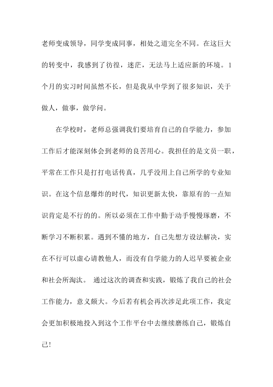 电子商务专业文员实习日记_第2页