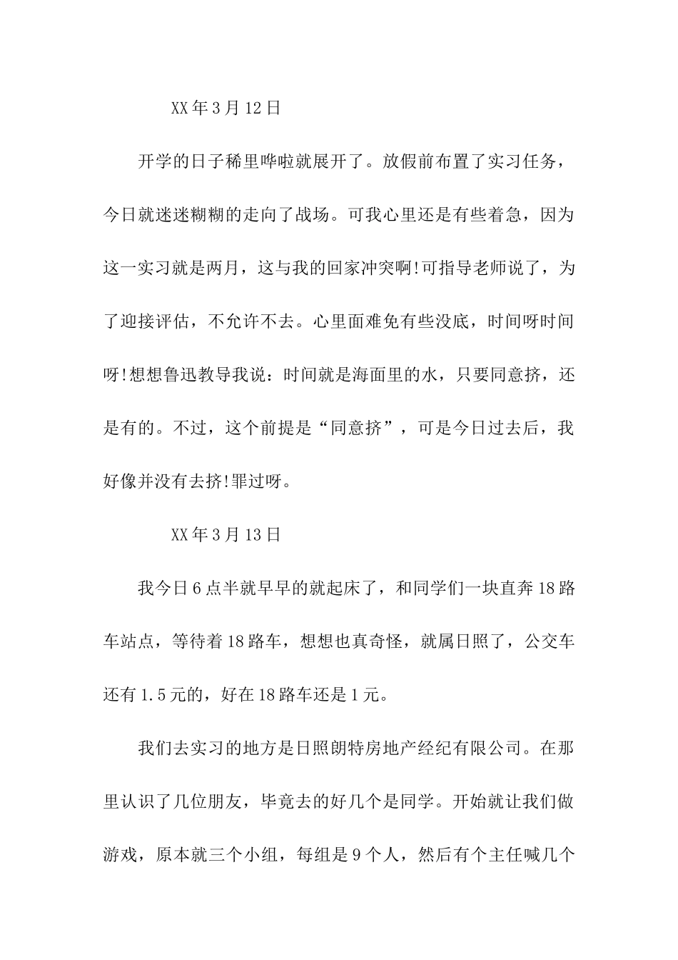 电子商务专业文员实习日记_第3页