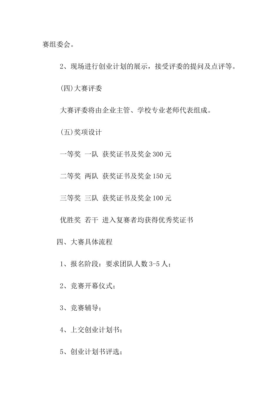 电子商务创业设计大赛策划书_第3页